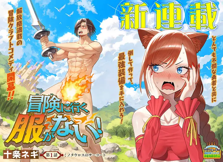 image-komik-bouken-ni-iku-fuku-ga-nai-chapter-1-2/44