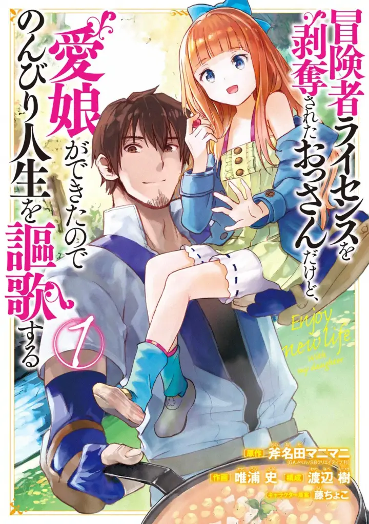 image-komik-boukensha-license-wo-hakudatsu-sareta-ossan-dakedo-manamusume-ga-dekita-no-de-nonbiri-jinsei-wo-oukasuru-chapter-01-1/70