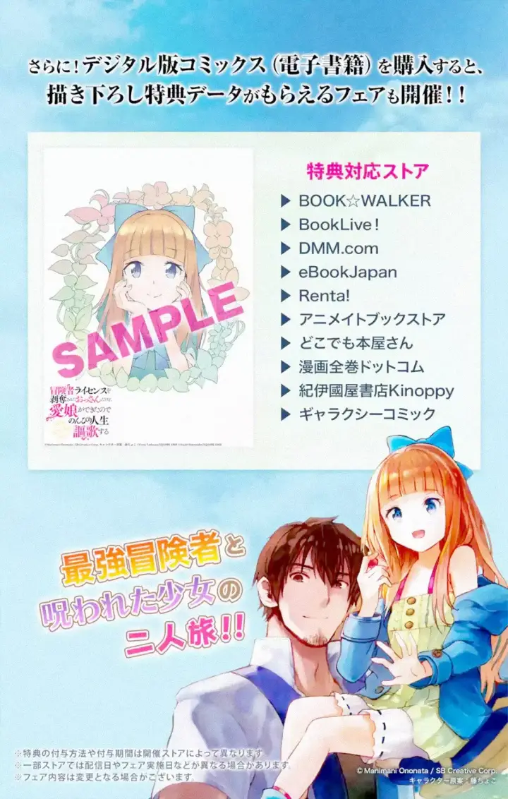 image-komik-boukensha-license-wo-hakudatsu-sareta-ossan-dakedo-manamusume-ga-dekita-no-de-nonbiri-jinsei-wo-oukasuru-chapter-02.1-15/18
