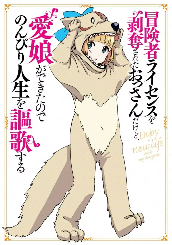 image-komik-boukensha-license-wo-hakudatsu-sareta-ossan-dakedo-manamusume-ga-dekita-no-de-nonbiri-jinsei-wo-oukasuru-chapter-06.2-12/14