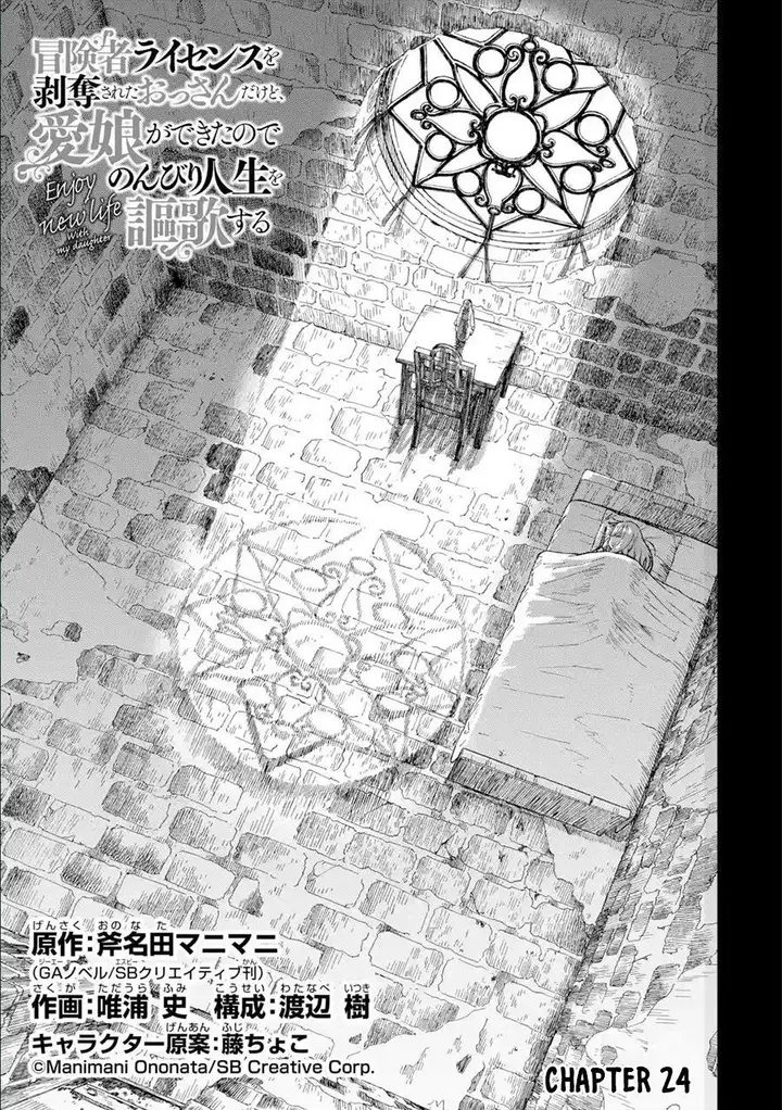 image-komik-boukensha-license-wo-hakudatsu-sareta-ossan-dakedo-manamusume-ga-dekita-no-de-nonbiri-jinsei-wo-oukasuru-chapter-24.1-6/10