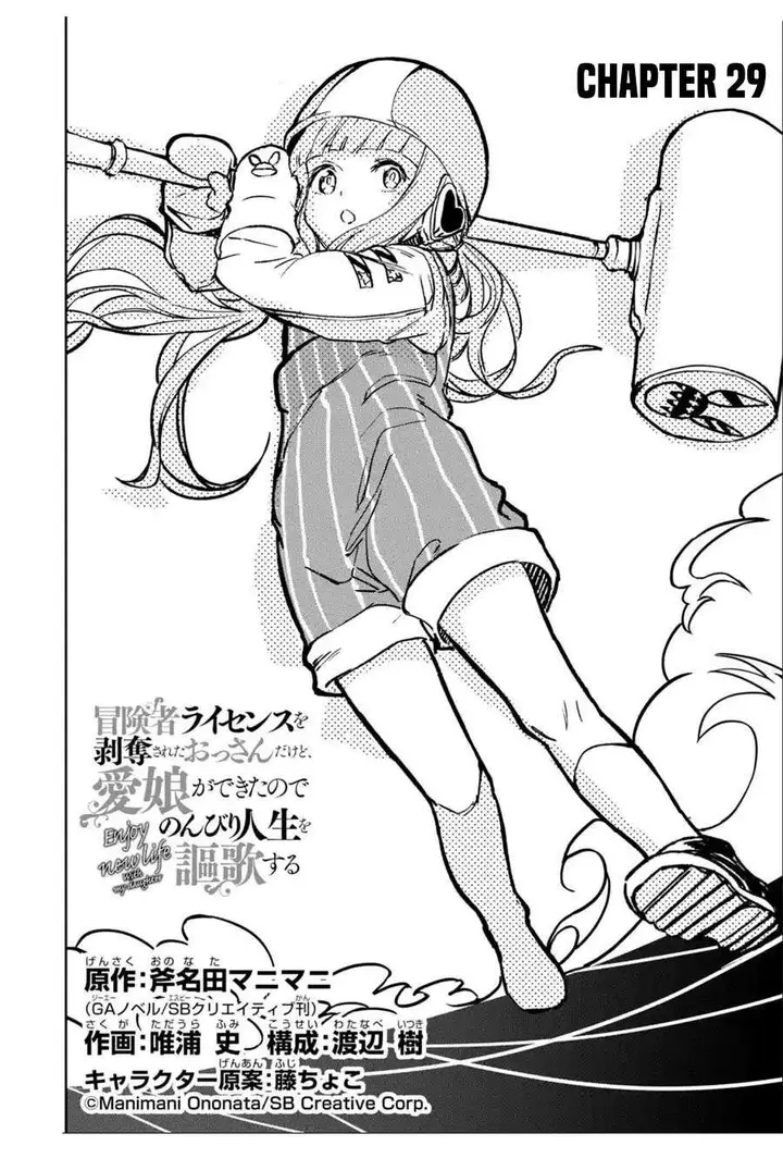 image-komik-boukensha-license-wo-hakudatsu-sareta-ossan-dakedo-manamusume-ga-dekita-no-de-nonbiri-jinsei-wo-oukasuru-chapter-29.1-1/21