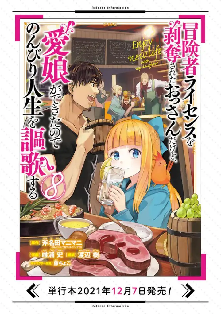 image-komik-boukensha-license-wo-hakudatsu-sareta-ossan-dakedo-manamusume-ga-dekita-no-de-nonbiri-jinsei-wo-oukasuru-chapter-33.1-16/17
