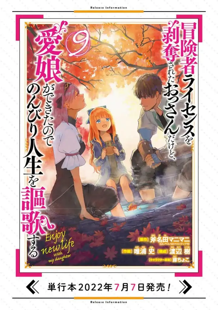 image-komik-boukensha-license-wo-hakudatsu-sareta-ossan-dakedo-manamusume-ga-dekita-no-de-nonbiri-jinsei-wo-oukasuru-chapter-37.1-20/21