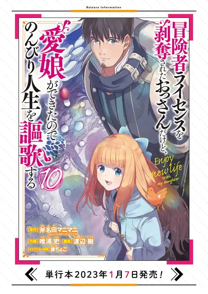 image-komik-boukensha-license-wo-hakudatsu-sareta-ossan-dakedo-manamusume-ga-dekita-no-de-nonbiri-jinsei-wo-oukasuru-chapter-38.2-17/18