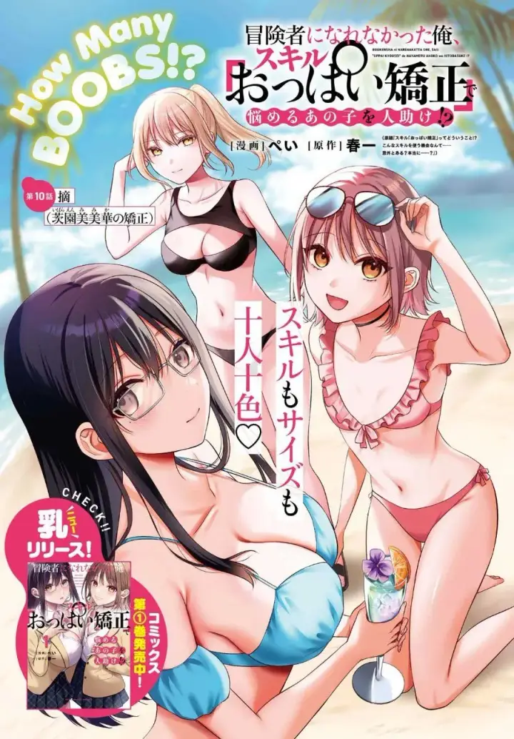 image-komik-boukensha-ni-narenakatta-ore-skill-oppai-kyousei-de-nayameru-anoko-wo-hitotasuke-chapter-10-1/18