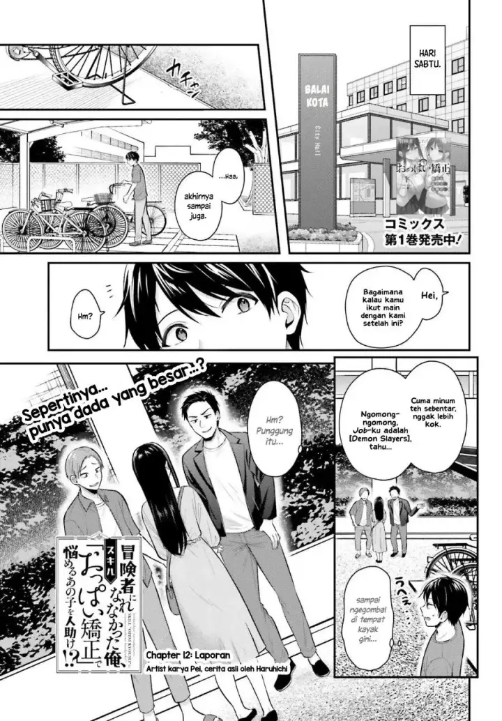 image-komik-boukensha-ni-narenakatta-ore-skill-oppai-kyousei-de-nayameru-anoko-wo-hitotasuke-chapter-12-1/19