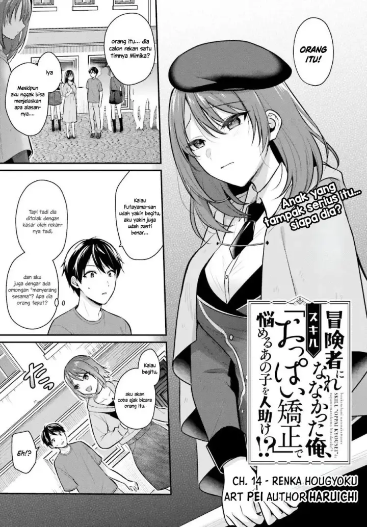 image-komik-boukensha-ni-narenakatta-ore-skill-oppai-kyousei-de-nayameru-anoko-wo-hitotasuke-chapter-14-1/22