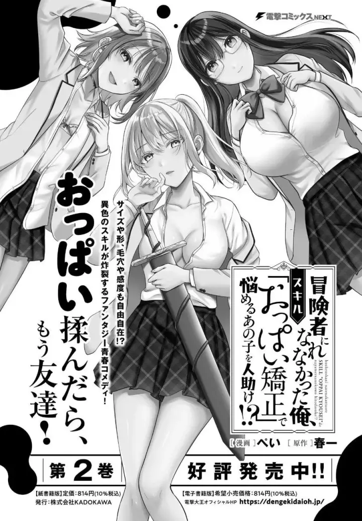image-komik-boukensha-ni-narenakatta-ore-skill-oppai-kyousei-de-nayameru-anoko-wo-hitotasuke-chapter-18-2/21