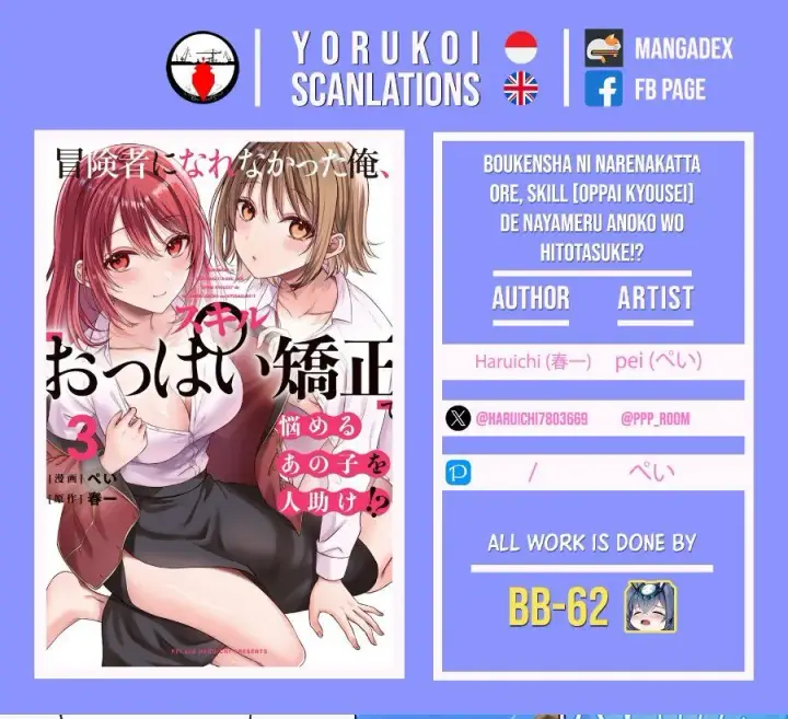 image-komik-boukensha-ni-narenakatta-ore-skill-oppai-kyousei-de-nayameru-anoko-wo-hitotasuke-chapter-27-24/25