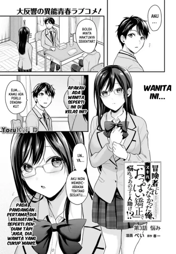 image-komik-boukensha-ni-narenakatta-ore-skill-oppai-kyousei-de-nayameru-anoko-wo-hitotasuke-chapter-3-1/25