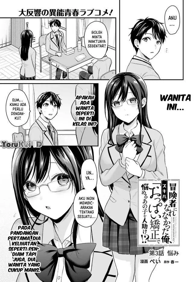 image-komik-boukensha-ni-narenakatta-ore-sukiru-oppai-kyousei-de-nayameru-anoko-wo-hitotasuke-chapter-3-1/25
