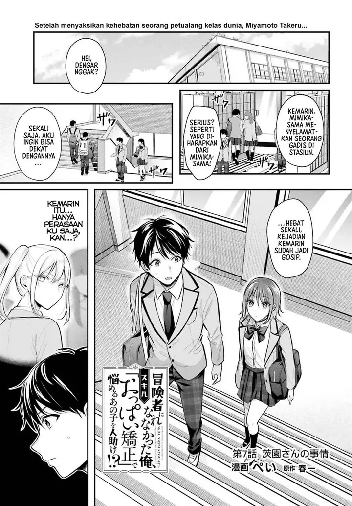 image-komik-boukensha-ni-narenakatta-ore-sukiru-oppai-kyousei-de-nayameru-anoko-wo-hitotasuke-chapter-7-0/22