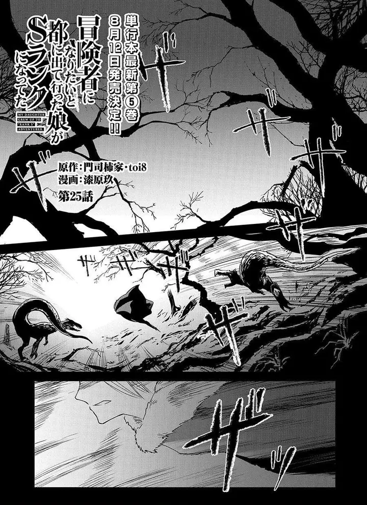 image-komik-boukensha-ni-naritai-to-miyako-ni-deteitta-musume-ga-s-rank-ni-natteta-chapter-25-0/33
