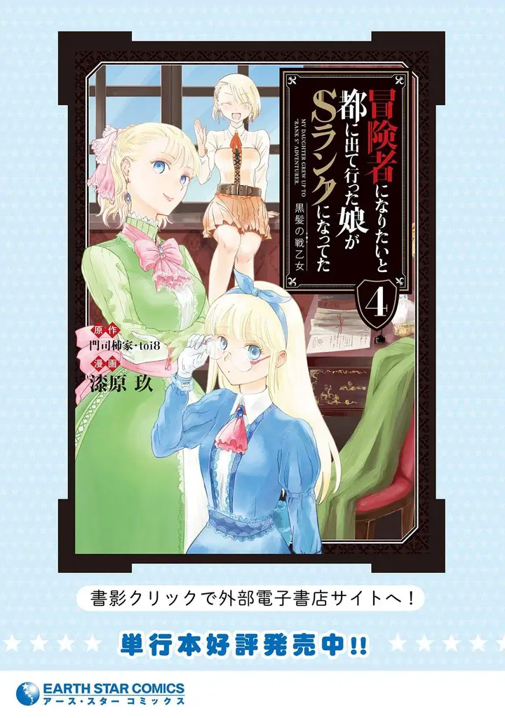 image-komik-boukensha-ni-naritai-to-miyako-ni-deteitta-musume-ga-s-rank-ni-natteta-chapter-25-32/33