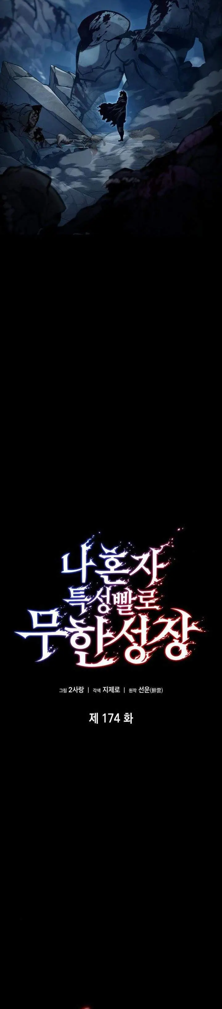 image-komik-boundless-necromancer-chapter-174-2/66