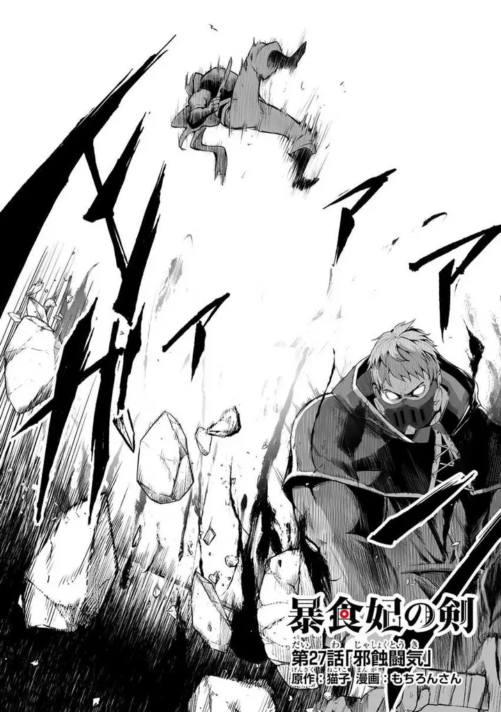 image-komik-boushoku-hi-no-ken-chapter-27-1/25