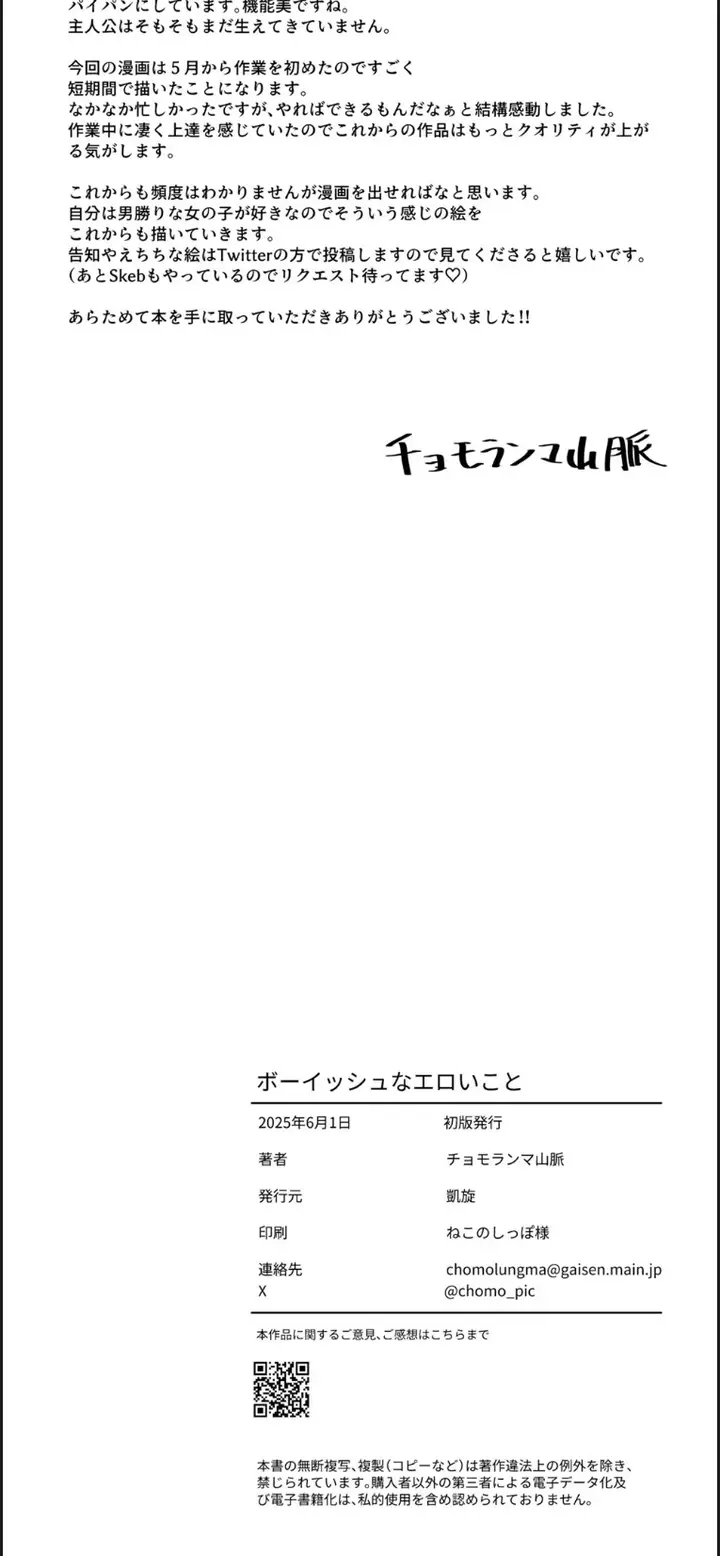 image-komik-boyish-na-eroi-chapter-01-end-23/24