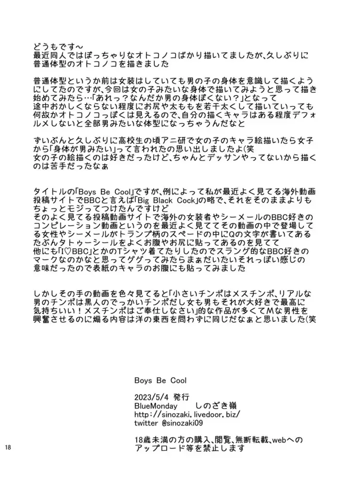 image-komik-boys-be-cooling-chapter-01-end-16/18