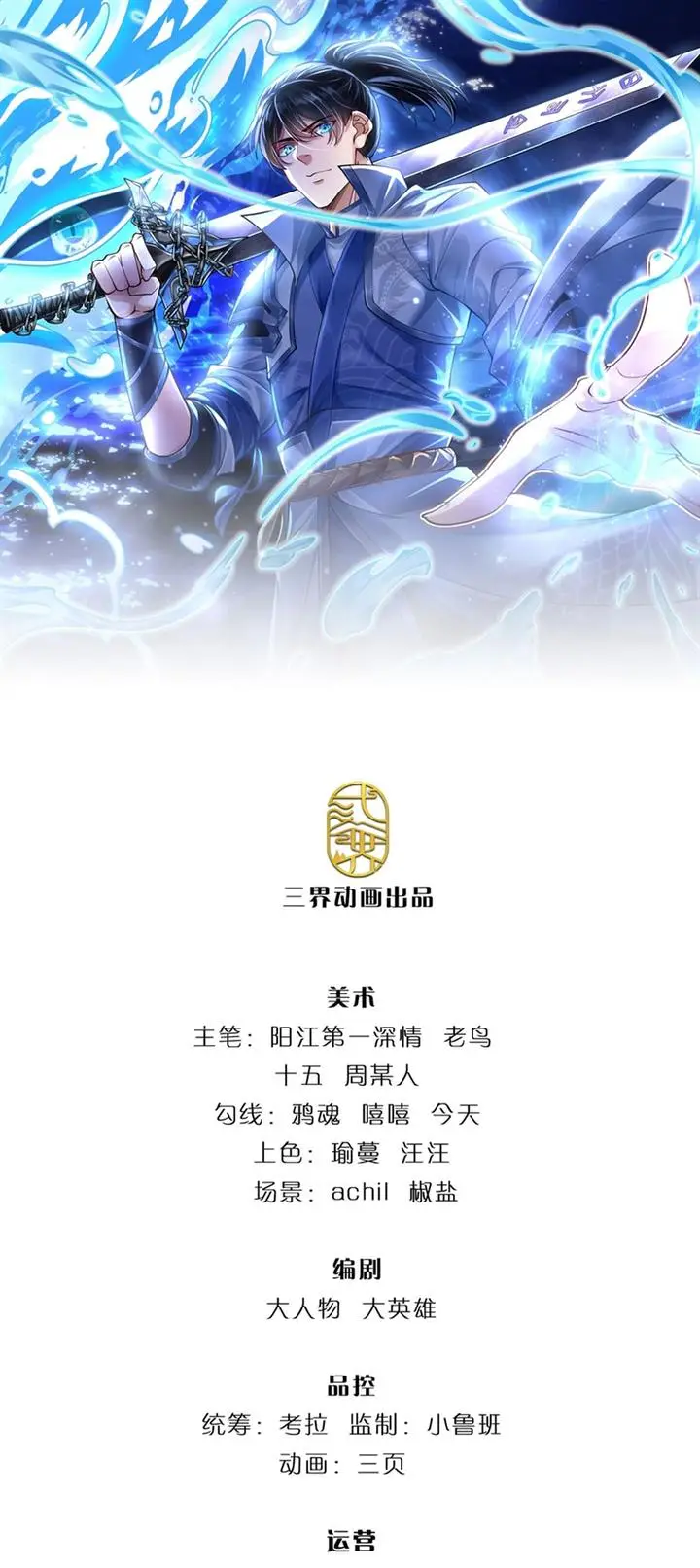 image-komik-break-through-all-the-worlds-with-one-force-chapter-20-1/25