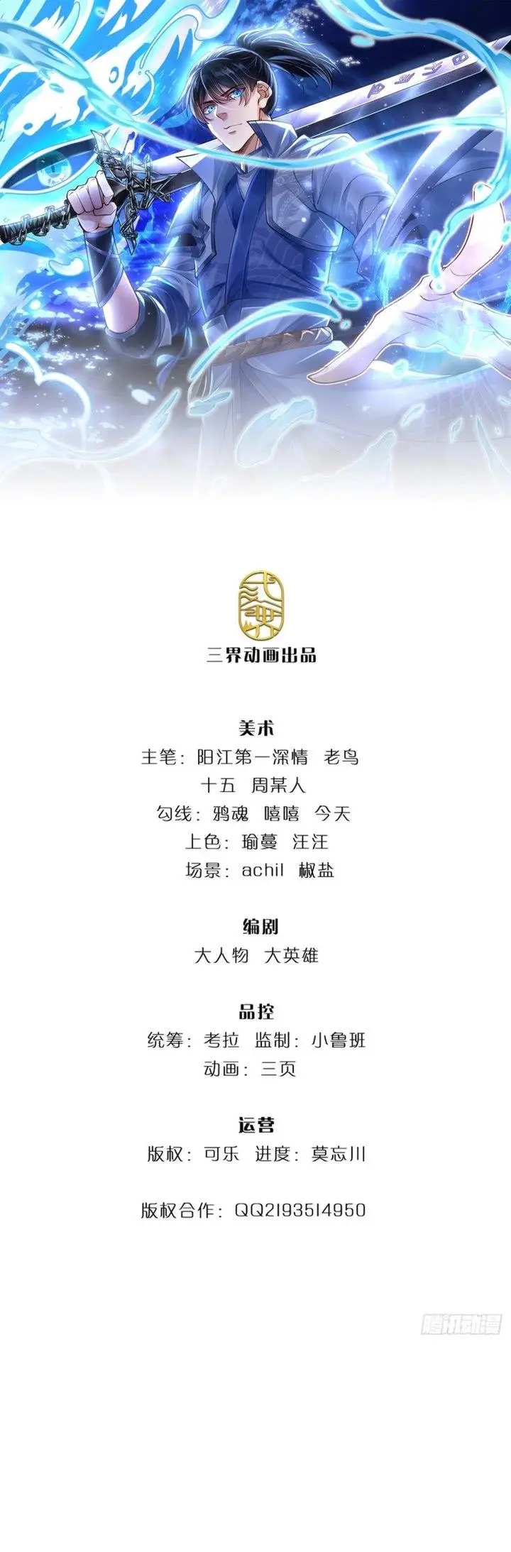 image-komik-break-through-all-the-worlds-with-one-force-chapter-29-1/20