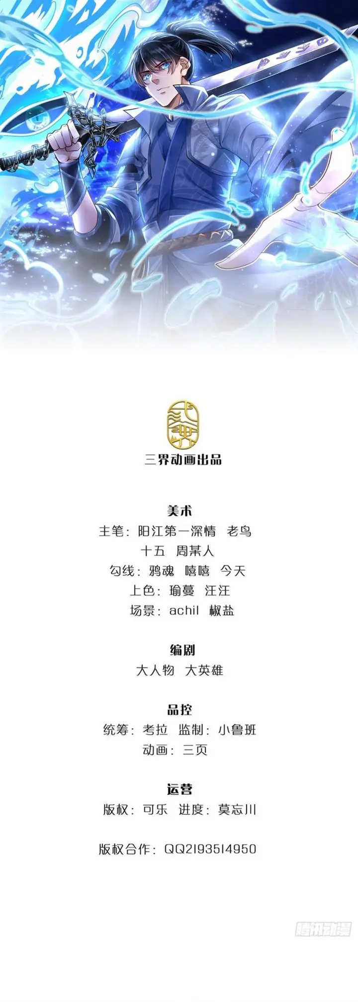 image-komik-break-through-all-the-worlds-with-one-force-chapter-30-1/20