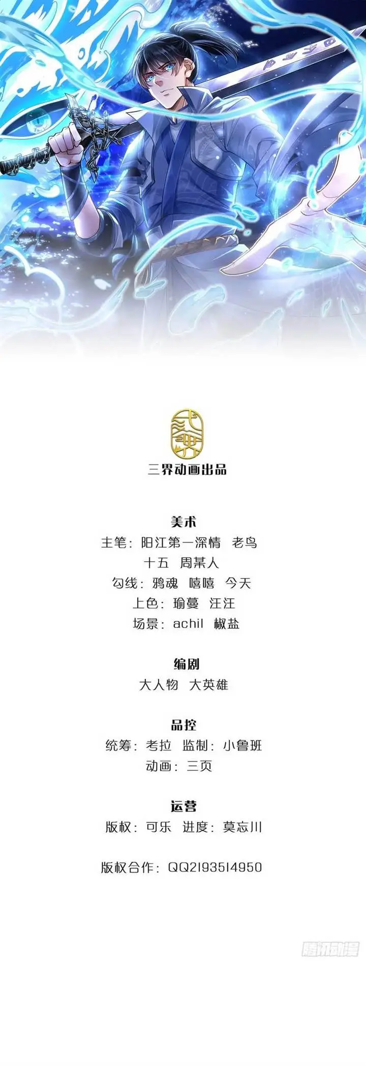 image-komik-break-through-all-the-worlds-with-one-force-chapter-35-1/26