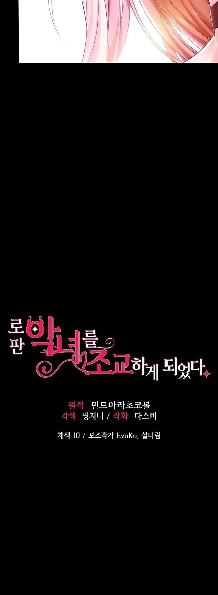 image-komik-breaking-a-romantic-fantasy-manhwa-chapter-25-3/59