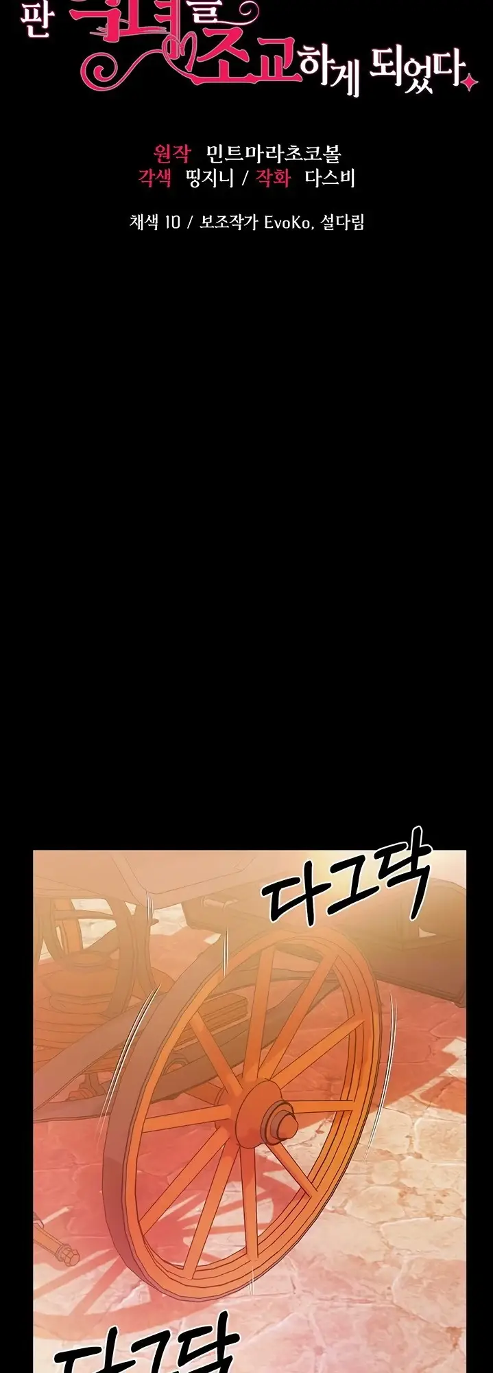 image-komik-breaking-a-romantic-fantasy-manhwa-chapter-26-2/54