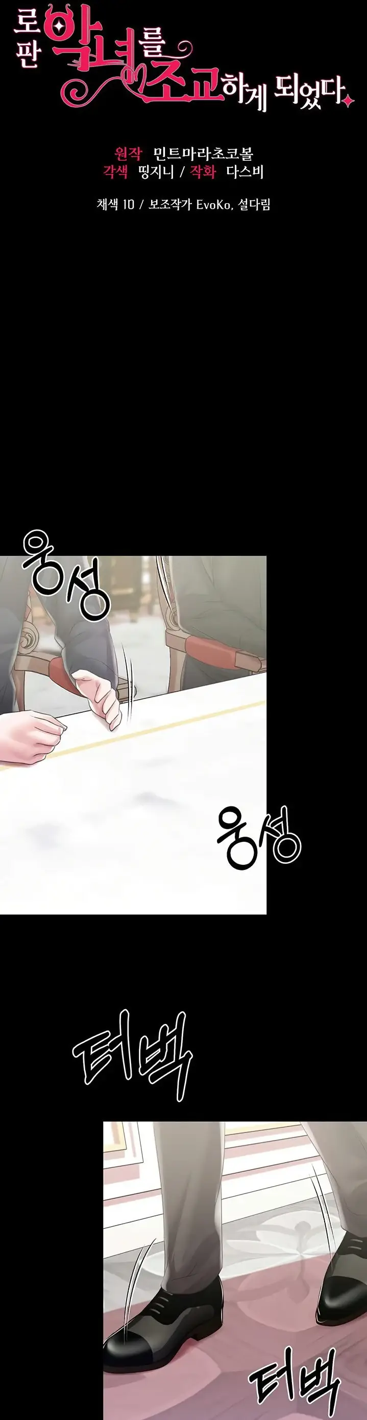 image-komik-breaking-a-romantic-fantasy-manhwa-chapter-32-2/38