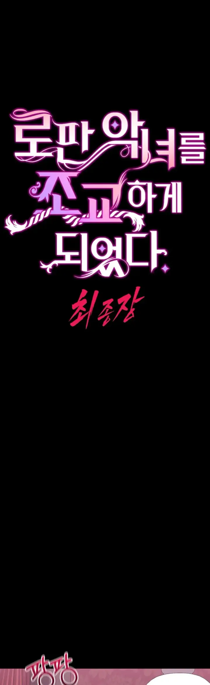 image-komik-breaking-a-romantic-fantasy-manhwa-chapter-85-0/30