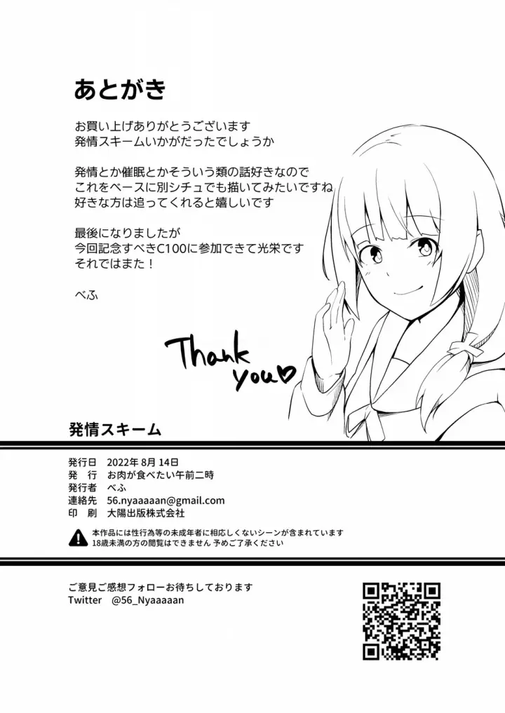 image-komik-breeding-scheme-chapter-01-20/26