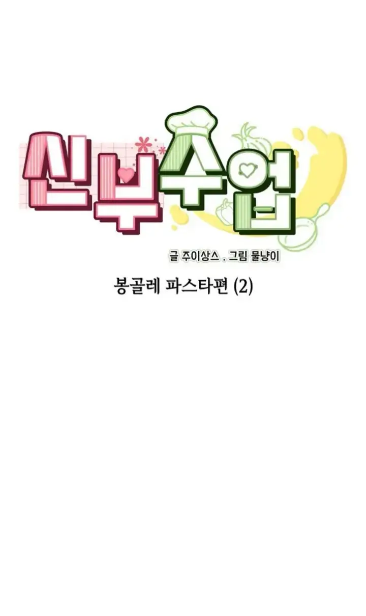 image-komik-brides-kitchen-chapter-02-1/55