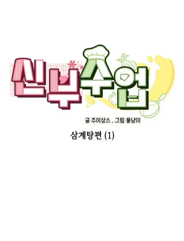 image-komik-brides-kitchen-chapter-04-1/58