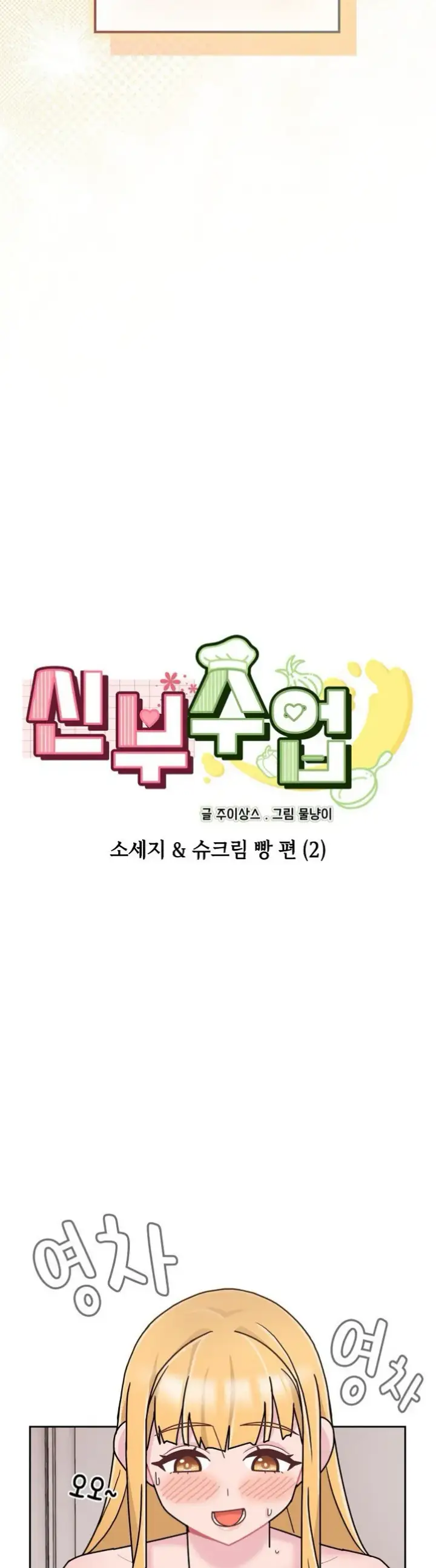 image-komik-brides-kitchen-chapter-08-12/59