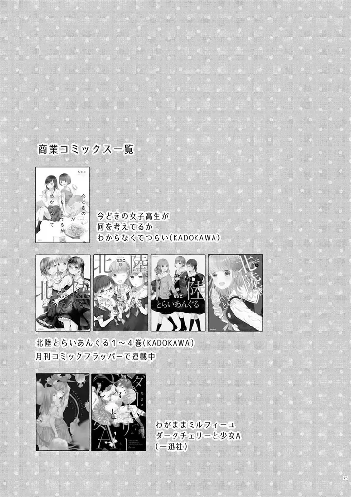 image-komik-bringing-girl-from-mixer-home-chapter-1-24/29