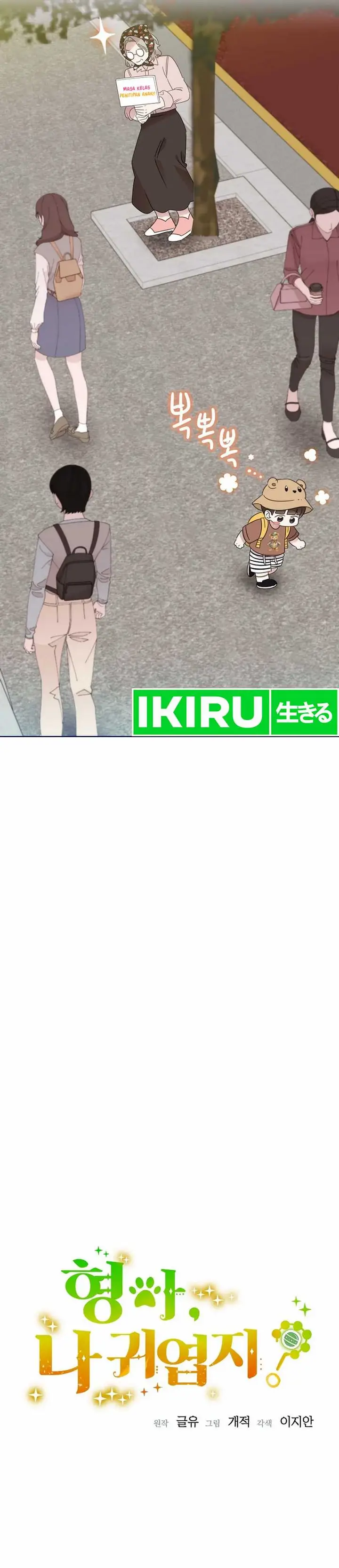 image-komik-brother-am-i-cute-chapter-69-7/32