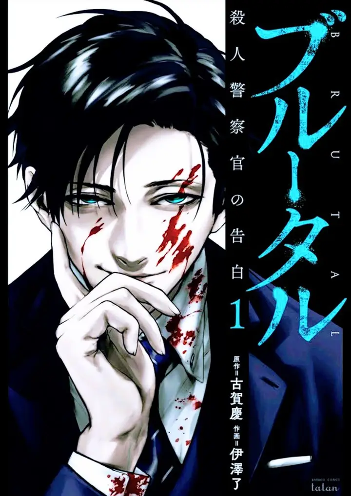 image-komik-brutal-satsujin-kansatsukan-no-kokuhaku-chapter-4-1/57
