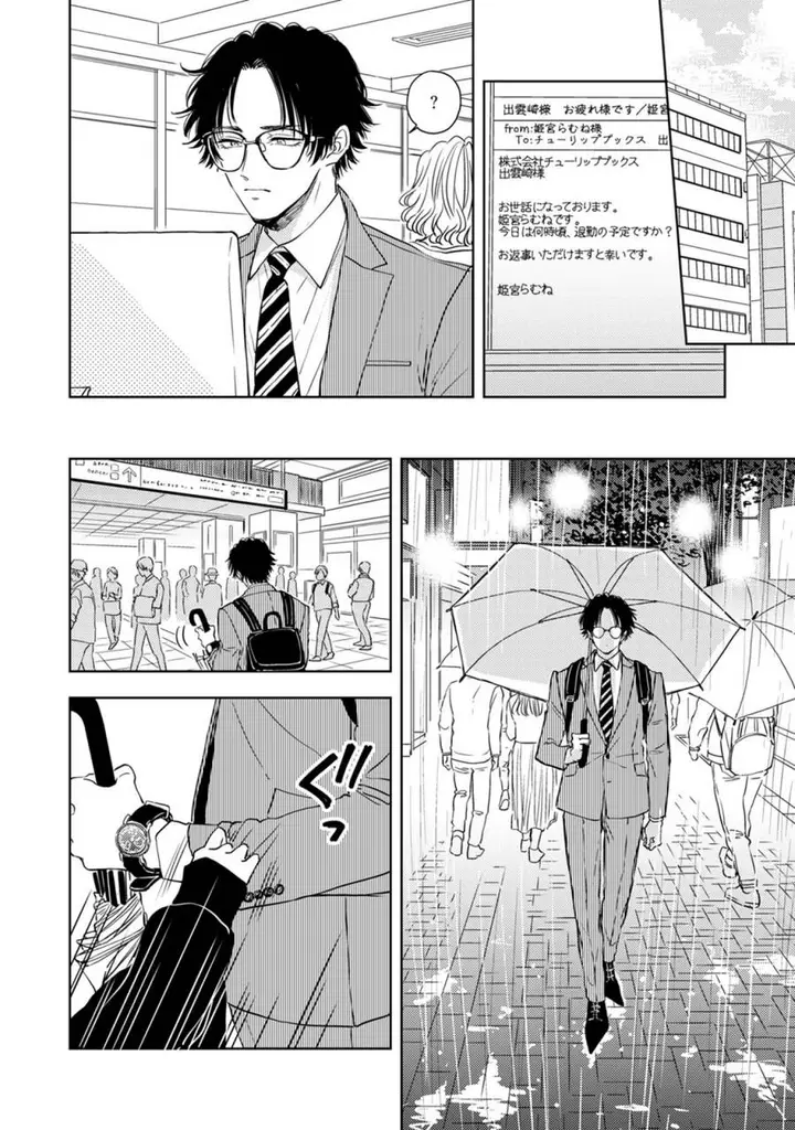 image-komik-buaiso-na-tanto-ga-zenzen-te-wo-dashitekurenakute-mukatsuku-chapter-6-15/36