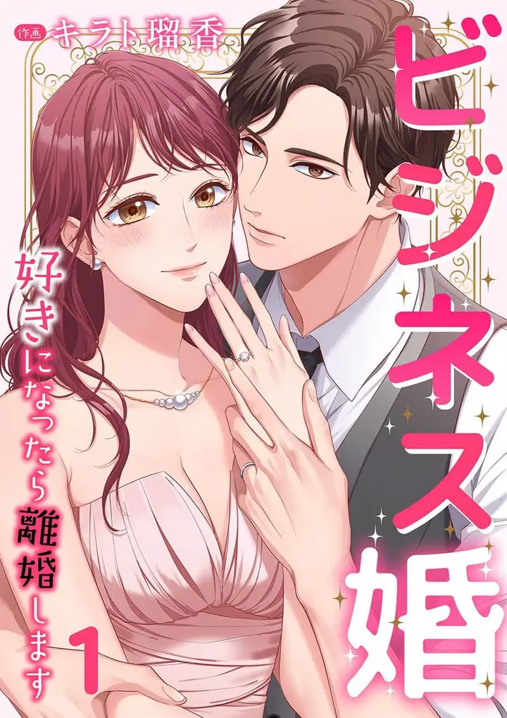 image-komik-business-kon-suki-ni-nattara-rikon-shimasu-chapter-1-1/42