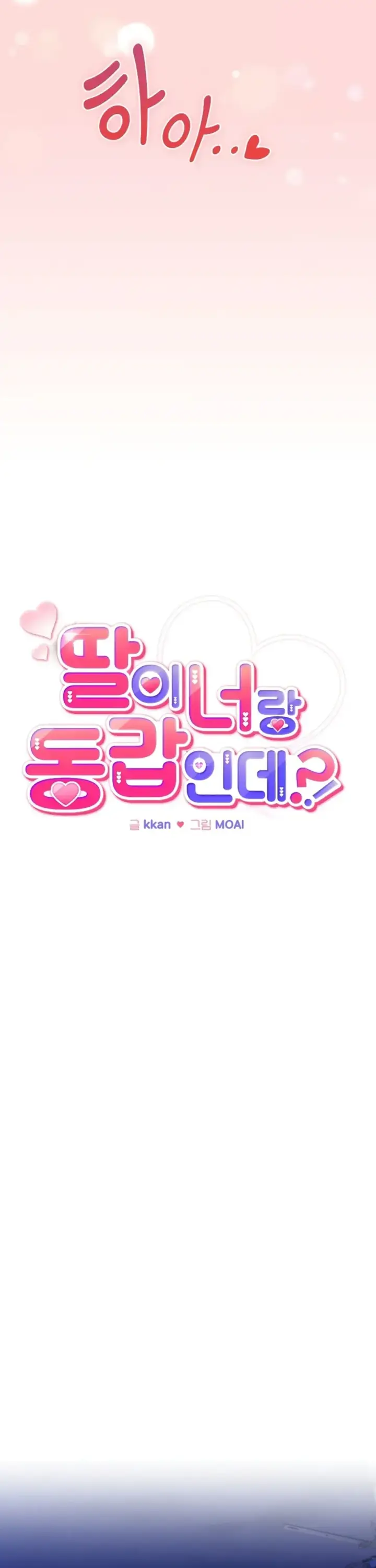 image-komik-but-you-re-the-same-age-as-my-daughter-chapter-15-15/40