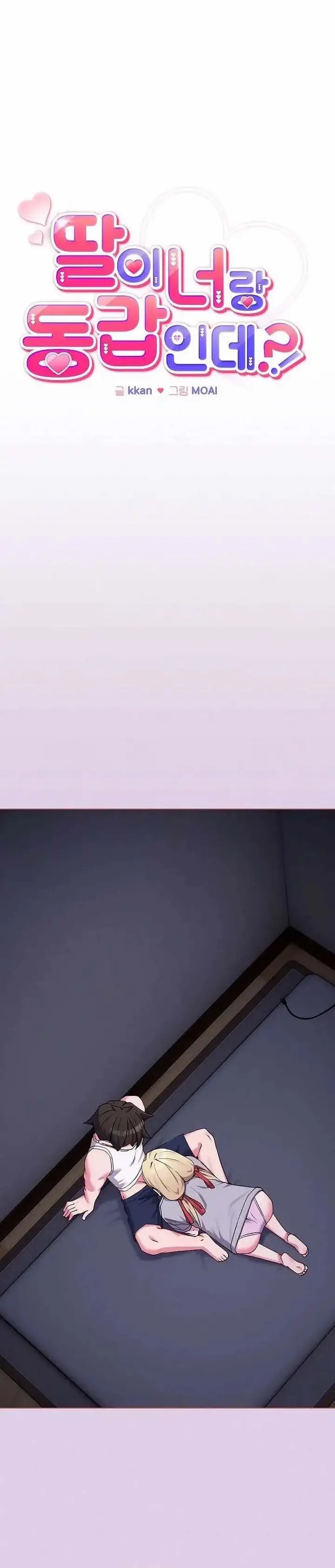 image-komik-but-youre-the-same-age-as-my-daughter-chapter-36-2/23