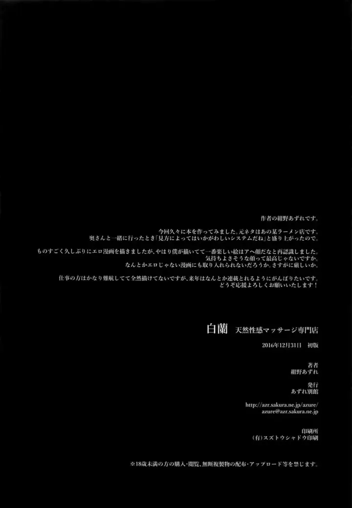 image-komik-byakuran-tennen-seikan-massage-chapter-01-end-24/26