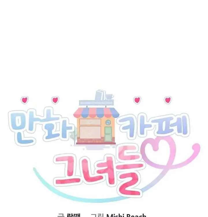 image-komik-cafe-anime-chapter-28-1/17