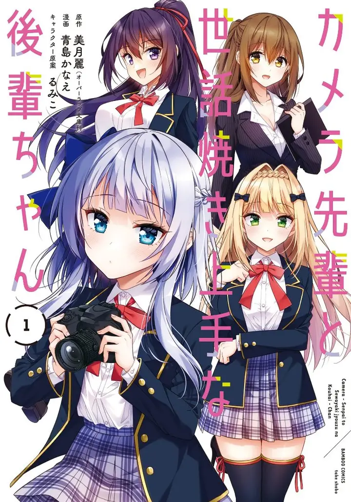 image-komik-camera-senpai-to-sewayaki-jouzu-na-kouhai-chan-chapter-1-1/47