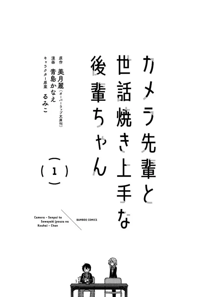 image-komik-camera-senpai-to-sewayaki-jouzu-na-kouhai-chan-chapter-1-2/47