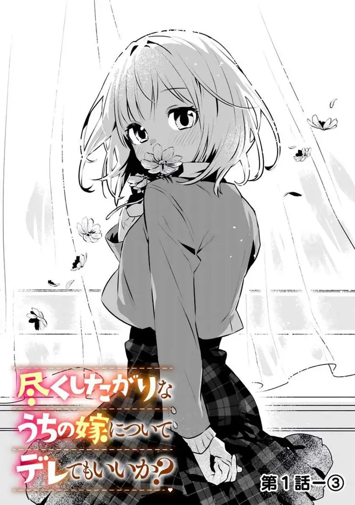 image-komik-can-i-be-loving-towards-my-wife-who-wants-to-do-all-kinds-of-things-chapter-1-13/20