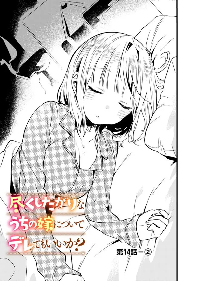image-komik-can-i-be-loving-towards-my-wife-who-wants-to-do-all-kinds-of-things-chapter-14-7/22