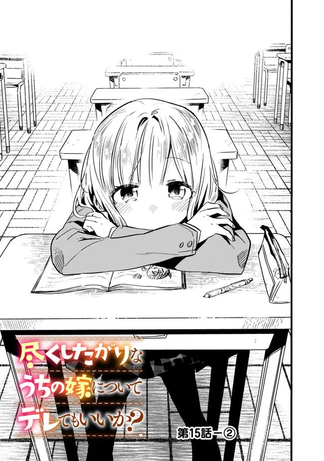 image-komik-can-i-be-loving-towards-my-wife-who-wants-to-do-all-kinds-of-things-chapter-15-7/16