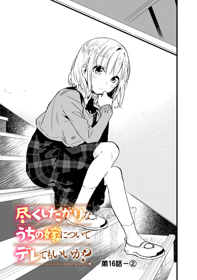 image-komik-can-i-be-loving-towards-my-wife-who-wants-to-do-all-kinds-of-things-chapter-16-7/18